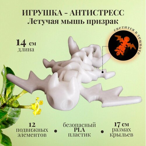 Игрушка антистресс Летучая мышь призрак Фигурка светится в темноте