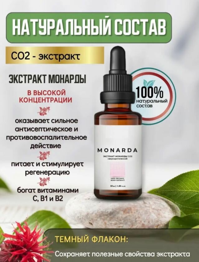 Масло Монарды купить для ногтей 30 мл 10%, от онихолизиса, от грибка, для кутикул. Красивые волосы, красивая кожа. 100% натурально, без ГМО