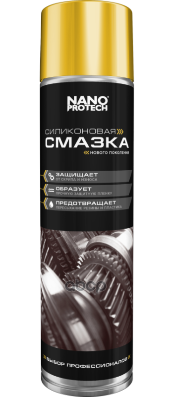 Силиконовая Смазка Nanoprotech - 400 Мл NANOPROTECH арт. NPSI0026