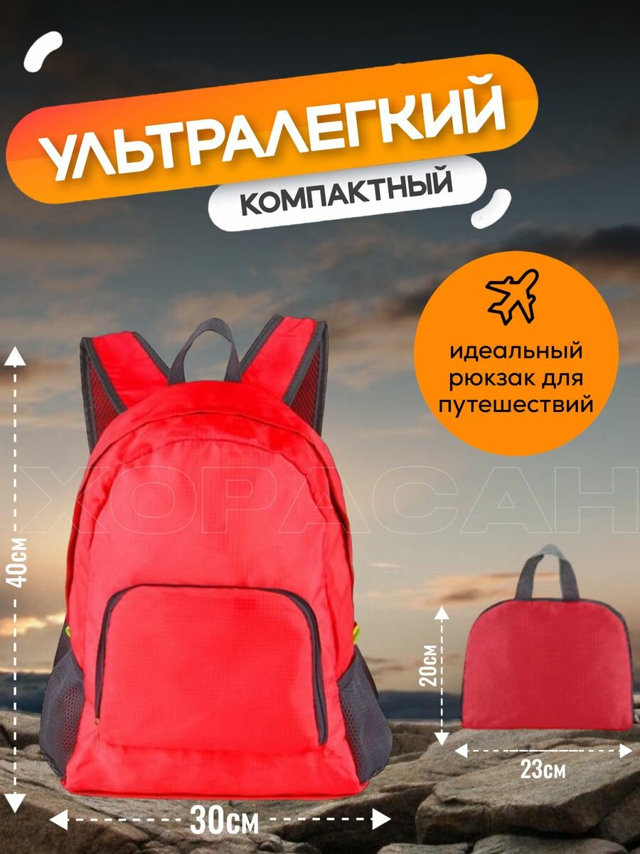 Рюкзак складной ультралегкий красный — фото 1