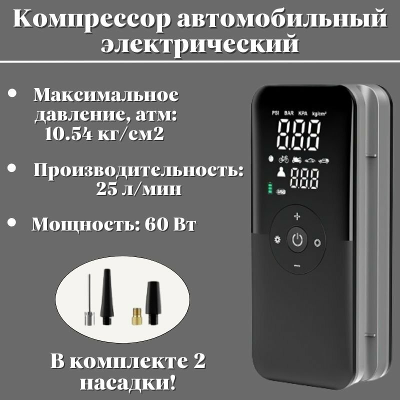Компрессор автомобильный электрический ANYSMART аккумуляторный 4000 мАч для мотоцикла, велосипеда
