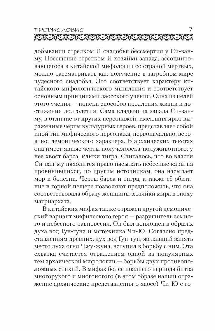 Словарь китайской мифологии (Кукарина Мария Андреевна) - фото №8