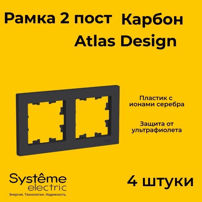   Systeme Electric Atlas Design   -  ATN001002 - 4 .