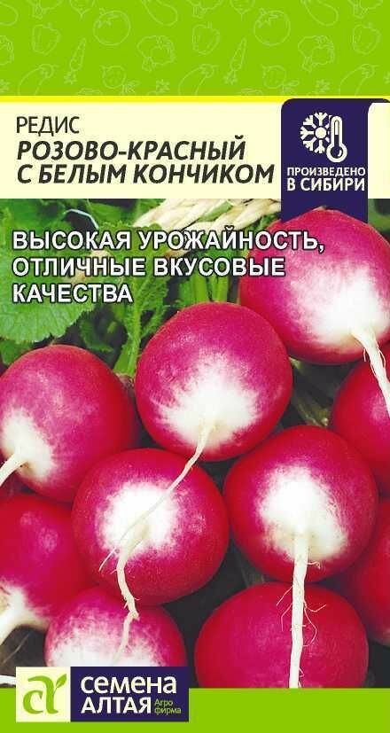Редис Розово-красный с белым кончиком 2 гр. х 1 упаковка / Семена Алтая