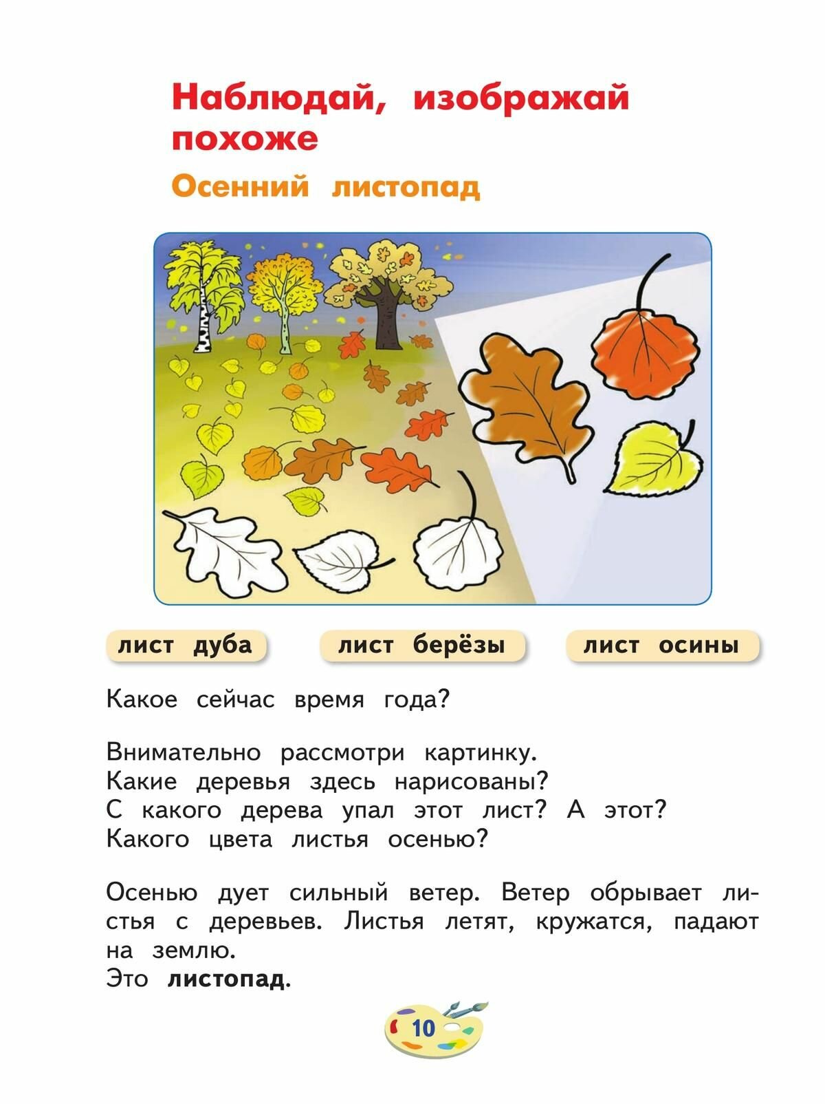 Изобразительное искусство. 1 класс. Учебник. Адаптированные программы. ФП - фото №13