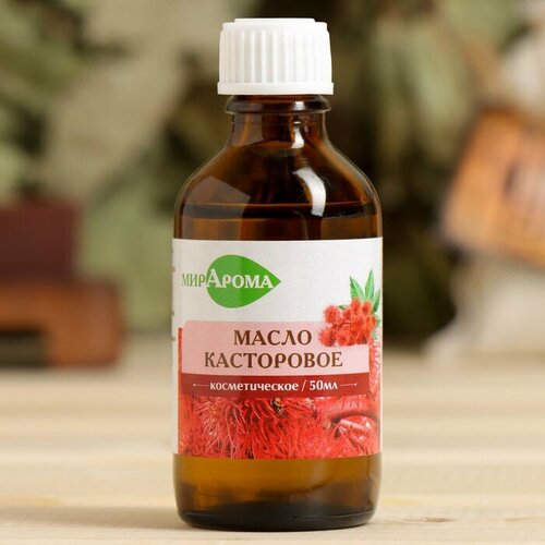 Косметическое масло Касторовое 50 мл МирАрома 559₽