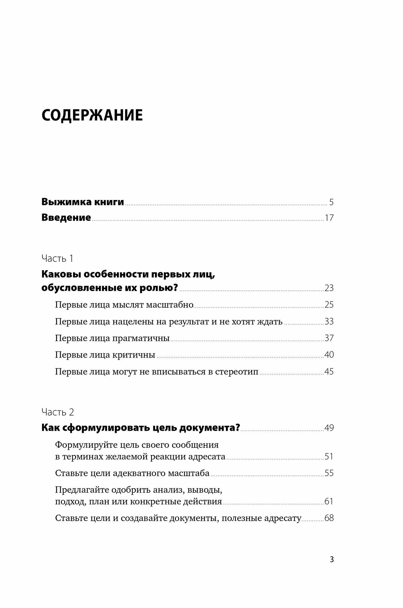 Без воды: Как писать предложения и отчеты для первых лиц