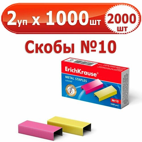 2000 шт Скобы для степлера № 10, 2 уп. по 1000 шт (всего 2000 шт), 