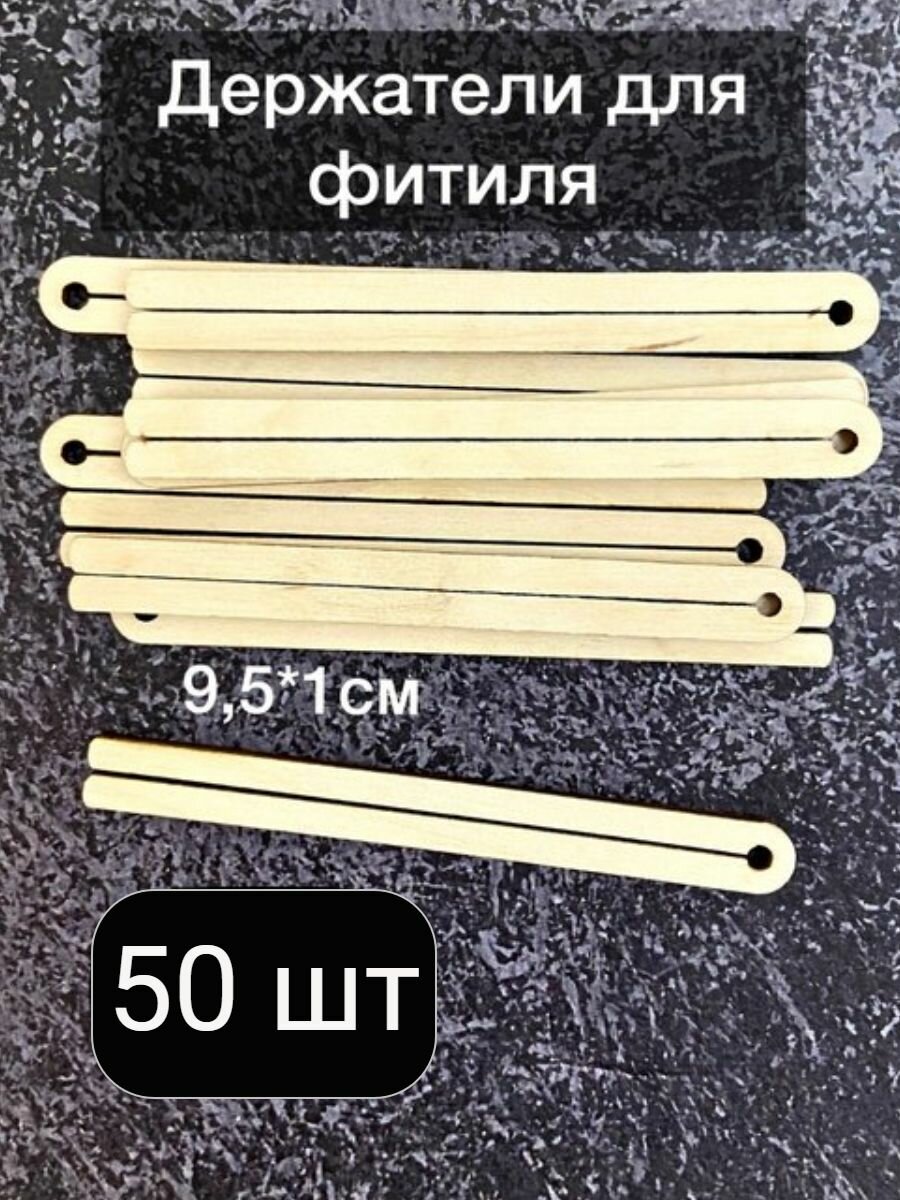 фото Держатель деревянный для фитиля, фитиледержатель