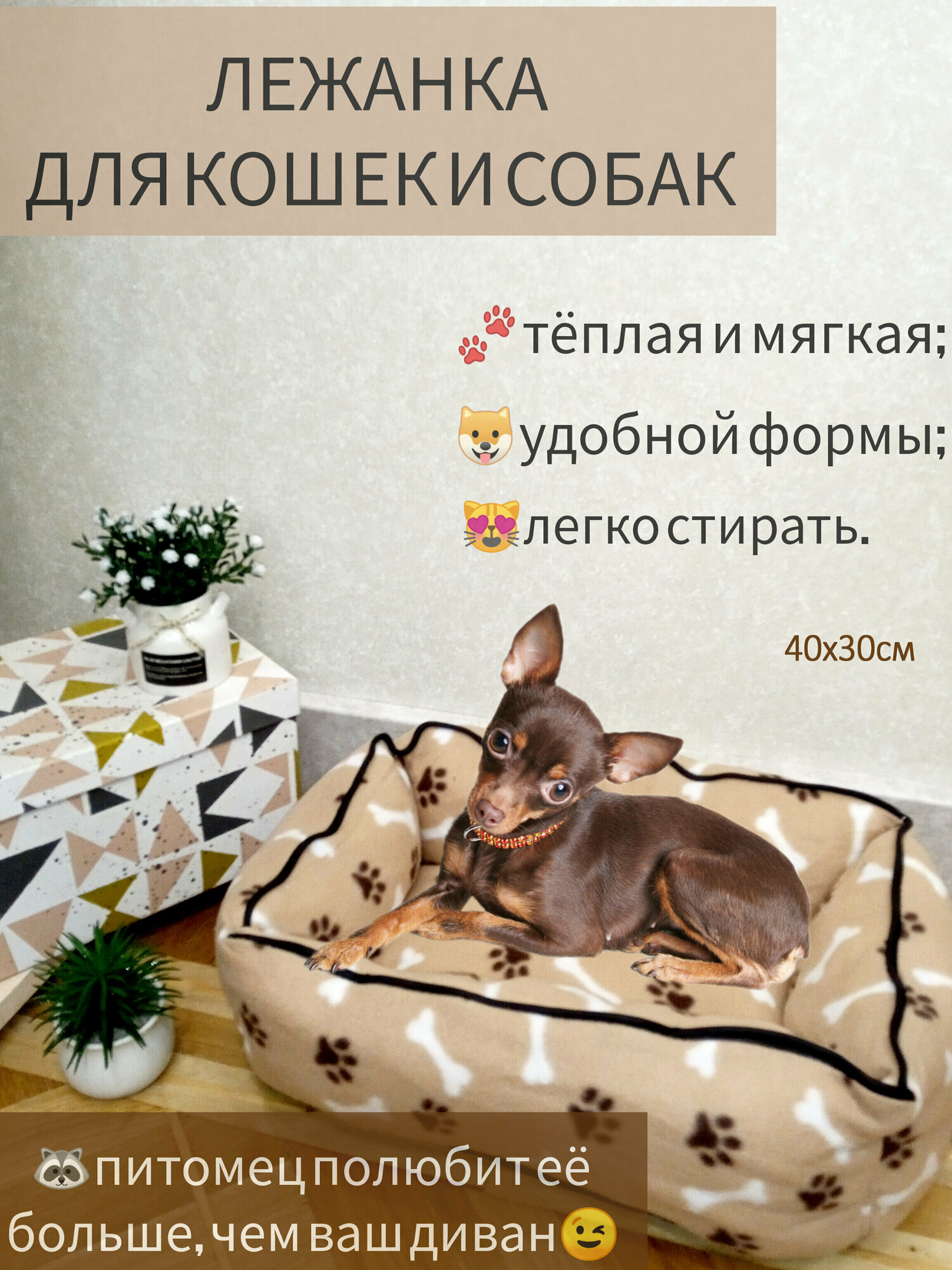 Лежанка для собак и кошек прямоугольная, 30*40 см, кофе с молоком - фотография № 1