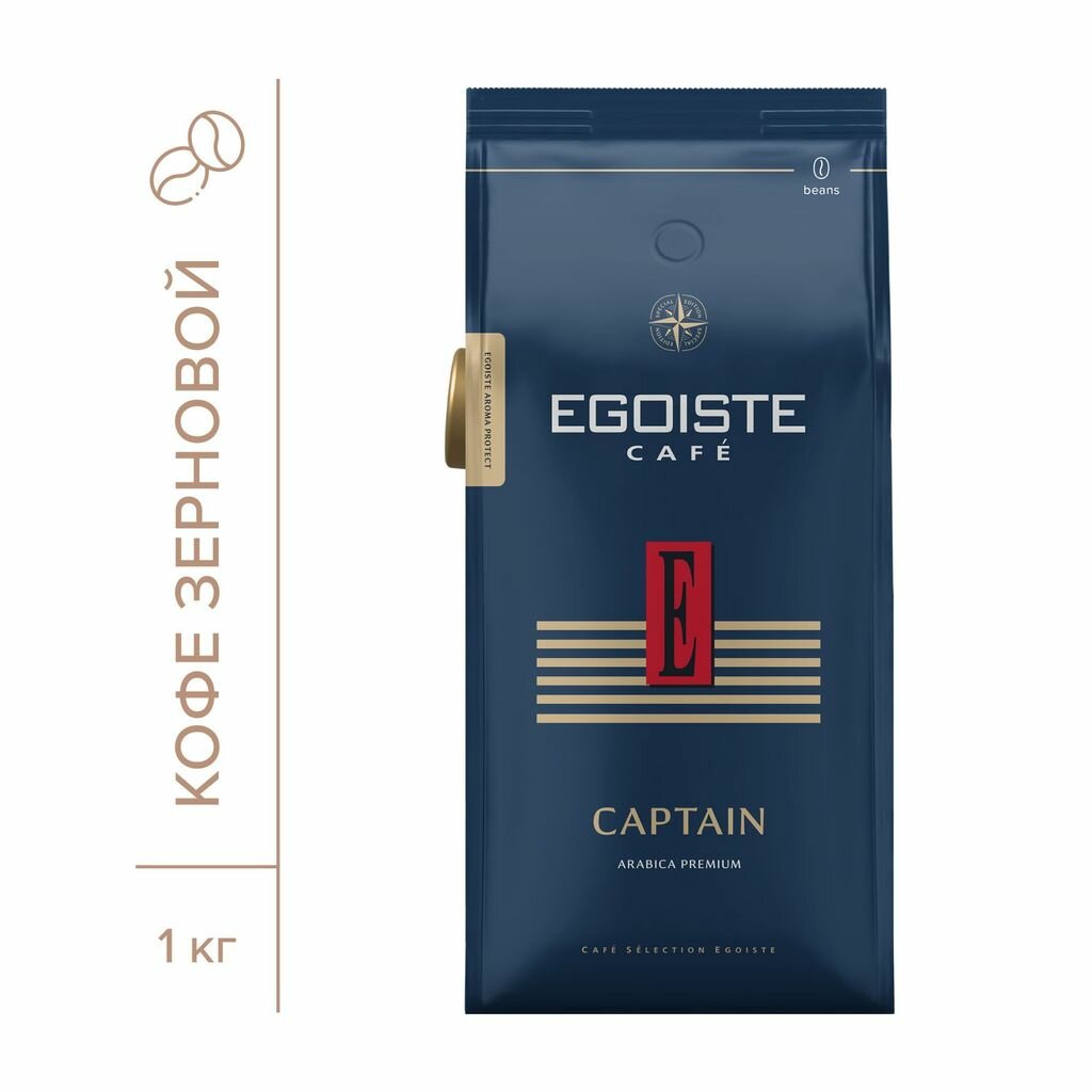 Кофе в зернах EGOISTE CAPTAIN, арабика, 1000гр х 1шт, 1кг