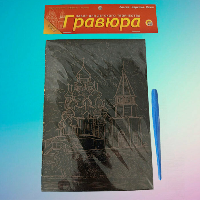 Гравюра А5. Золото. Россия. Карелия. Кижи.