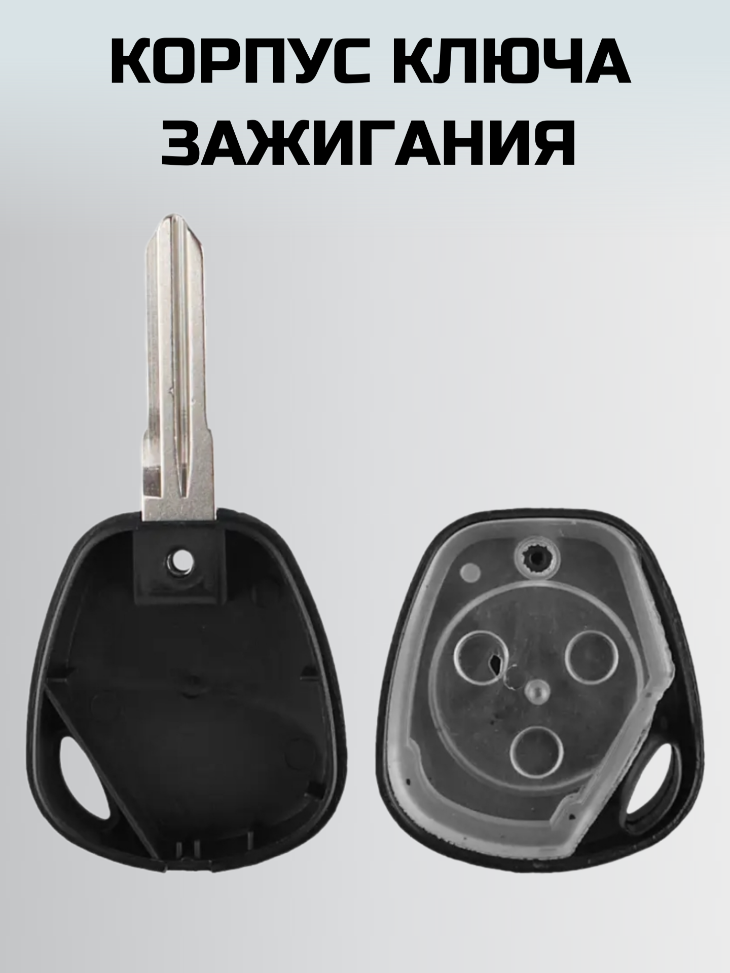 Ключ лада. корпус ключа LADA. ключ зажигания Лада — фото 4