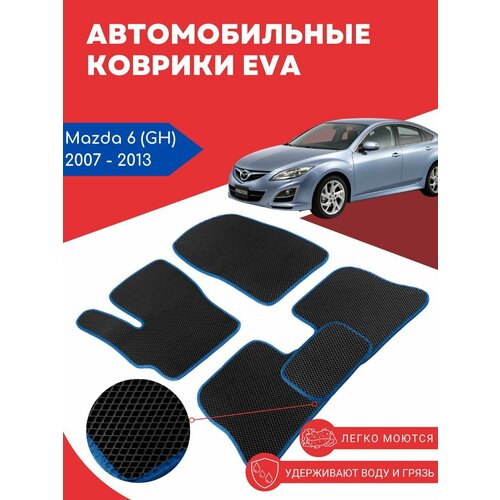 Автомобильные EVA, ЕВА, ЭВА коврики для Mazda 6 GH (Мазда 6) 2007 - 2013