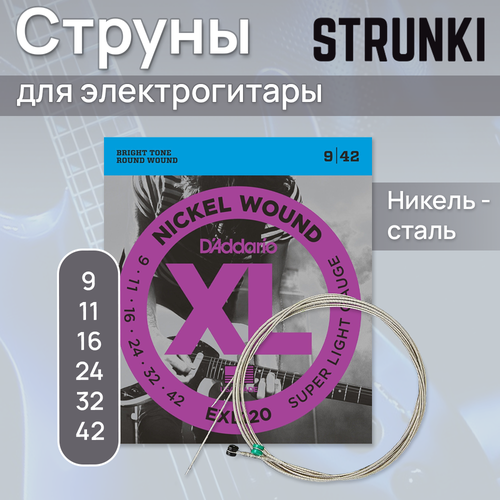 EXL120 XL NICKEL WOUND Струны для электрогитары Super Light 9-42 D`Addario exl120 xl nickel wound струны для электрогитары super light 9 42 d addario