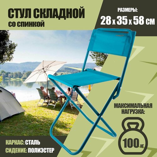 Стул складной ACTIWELL со спинкой, 28х35х58 см