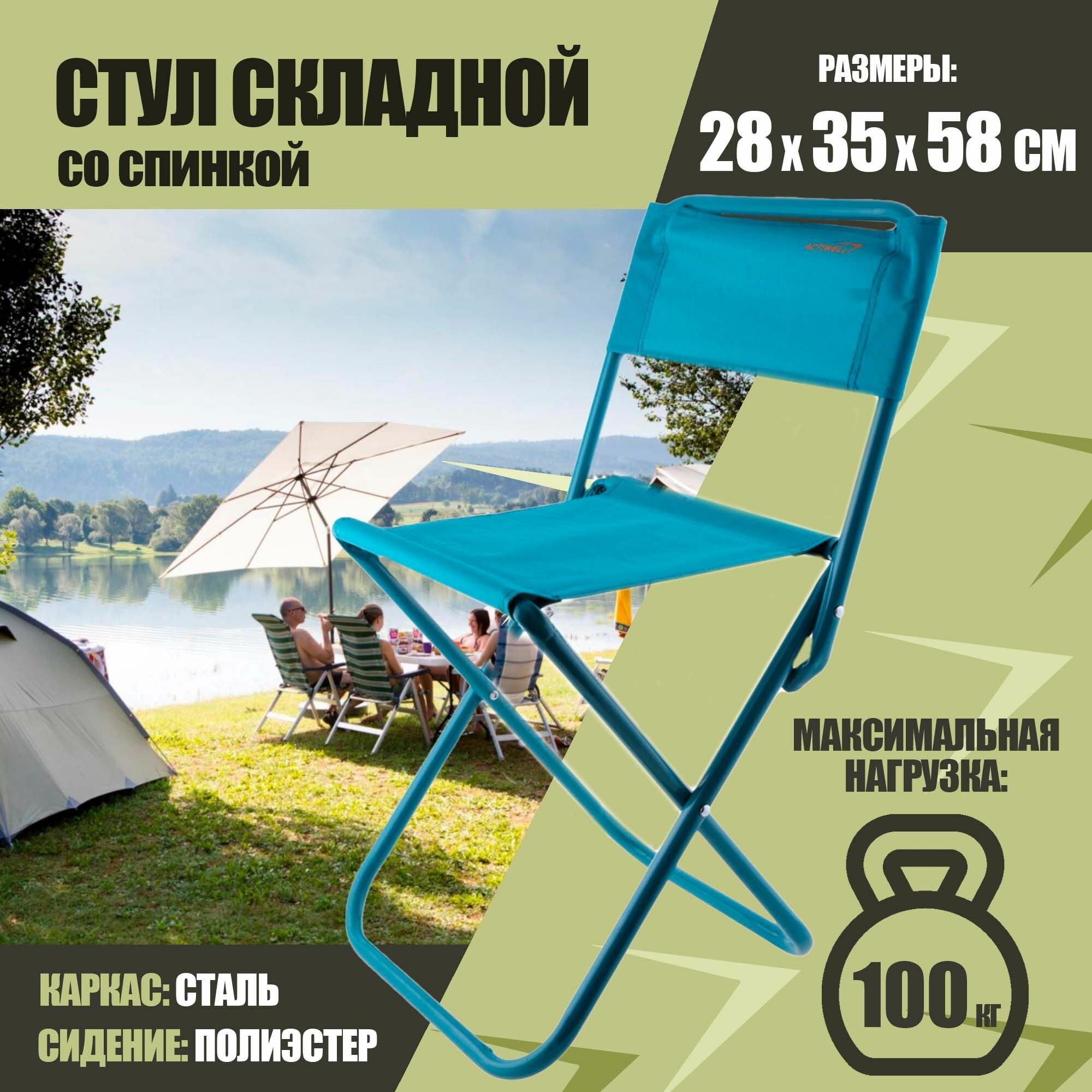 Стул складной ACTIWELL со спинкой, 28х35х58 см