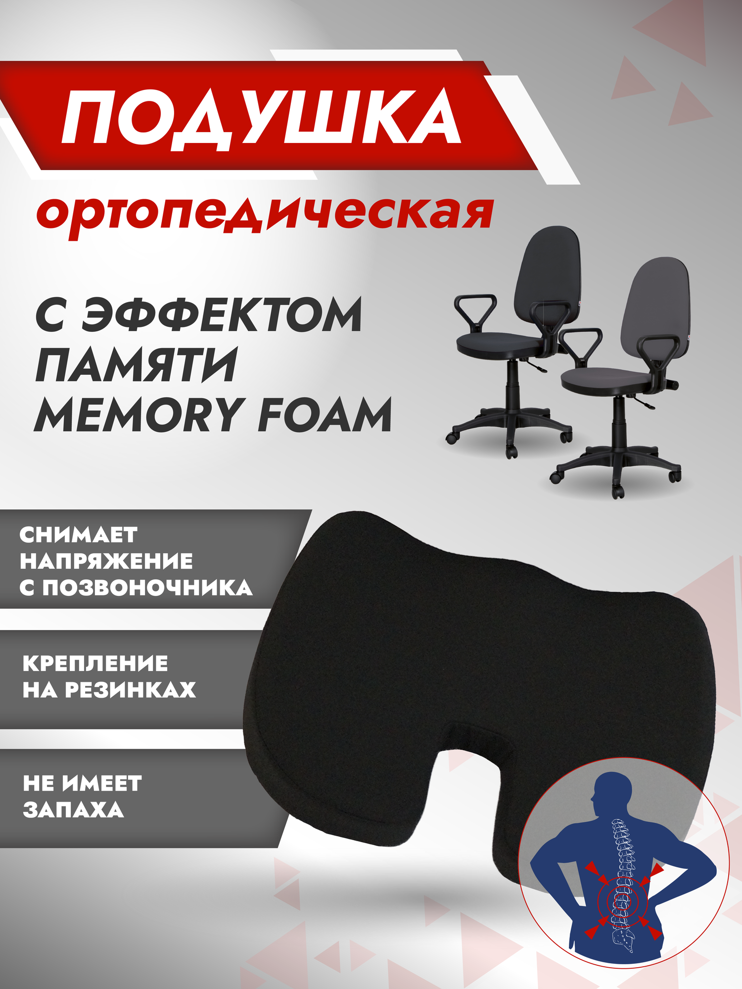 фото Подушка ортопедическая/ Анатомическая подушка для сиденья/Подушка на стул офисный/Подушка ортопедическая для автомобильного сиденья