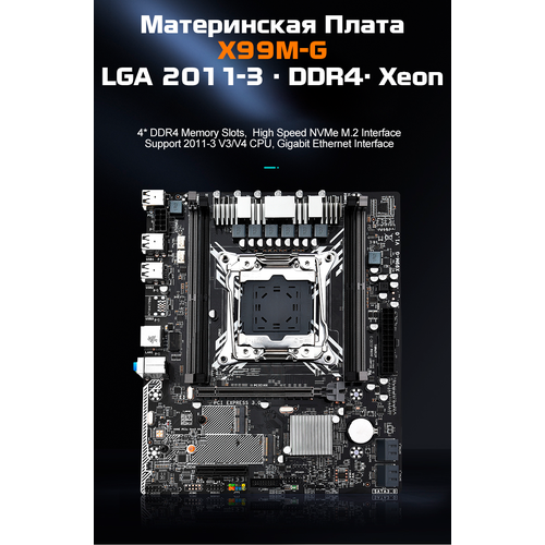 Материнская плата Micro ATX X99M-G, DDR4 до 128 ГБ, LGA 2011-3, для Intel Xeon, Core i7 x99m g desktop computer motherboard ddr4 memory lga 2011 3 v3 v4 support m 2 wifi sata pcie 16x 8x interface