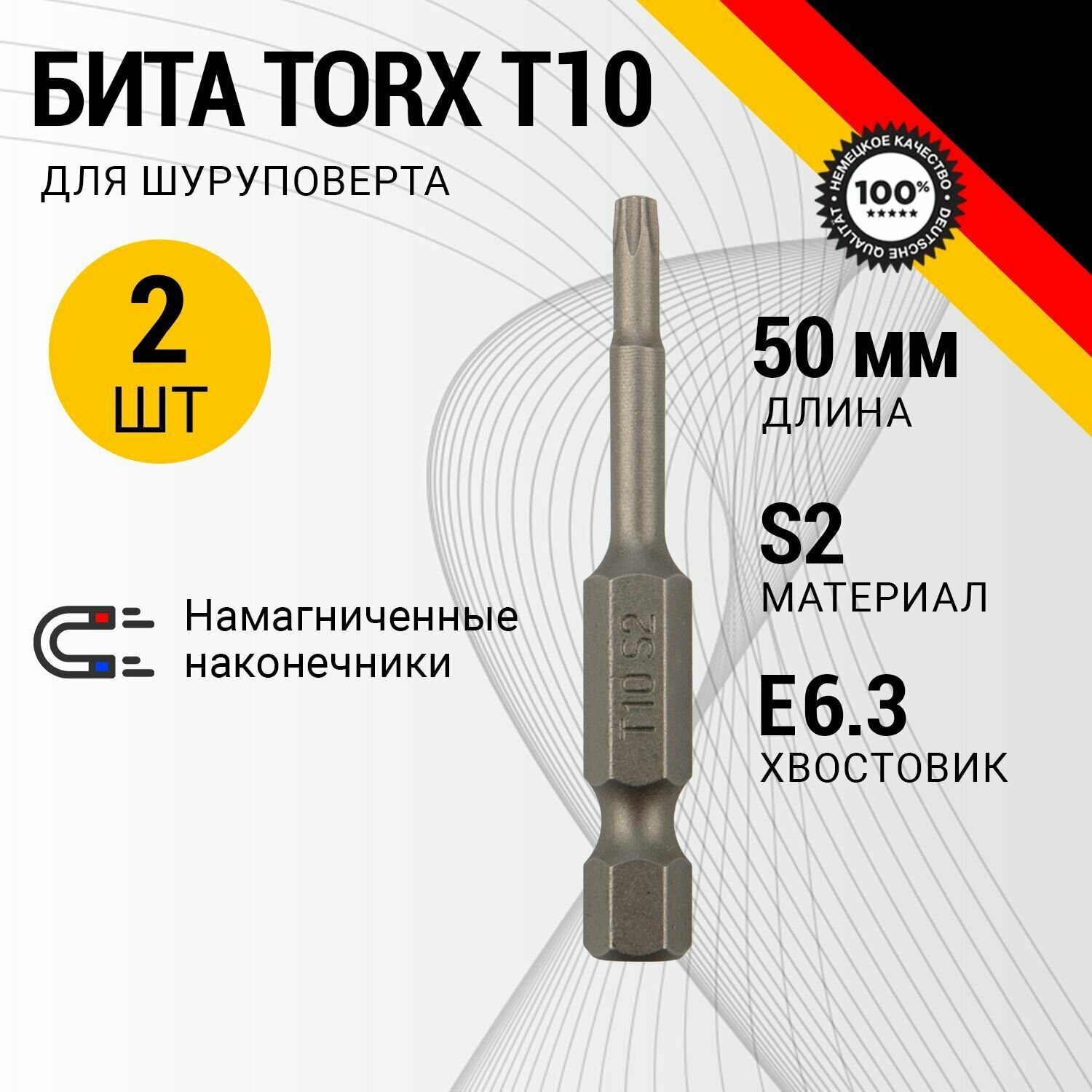 Бита износостойкая для шуруповерта KRANZ с магнитным наконечником Torx T10х50 мм, 2 штуки