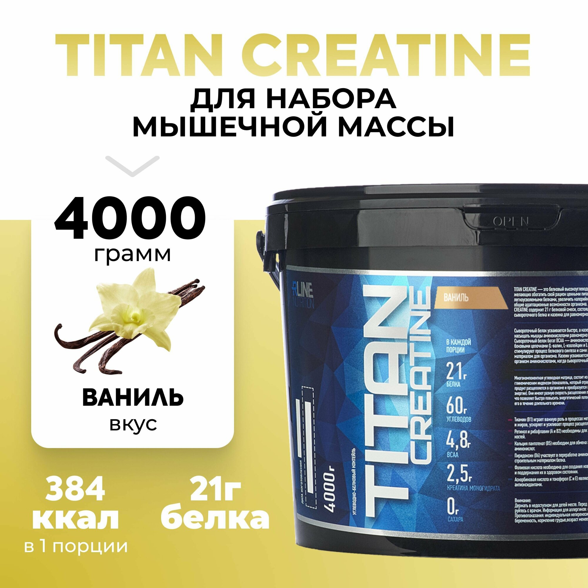 Гейнер R-Line Titan Creatine 4000г (Ваниль)