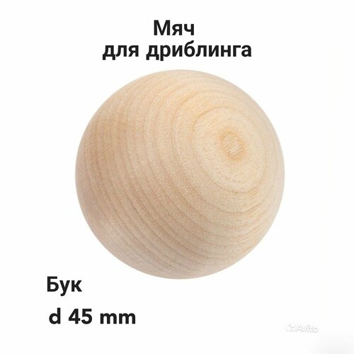 фото Мяч для дриблинга деревянный teen