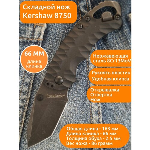 Нож-брелок складной карманный MIRCO 8750 Shuffle II Черный