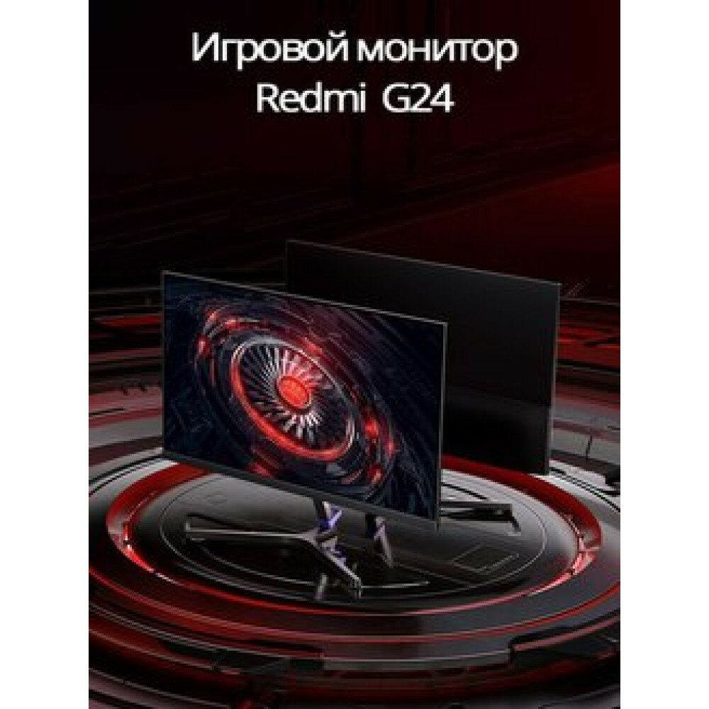 Игровой монитор Redmi Display 23,8 G24 165 Hz A24FAA-RG черный