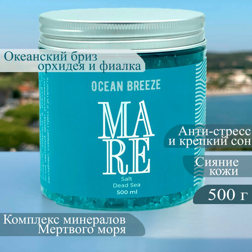 Соль для ванн магниевая. Соль Мертвого моря Ocean breeze Mare. mon platin соль мертвого моря с ароматическими маслами голубая 500 г 500 мл