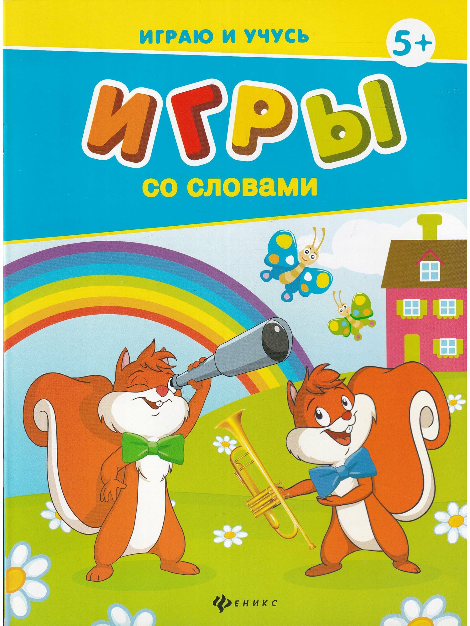 Игры со словами (Елена Мишакова) - фото №4
