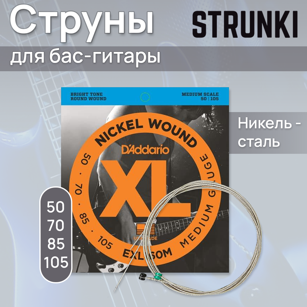 Струны для бас-гитары D'Addario EXL160M Nickel Wound 50-105