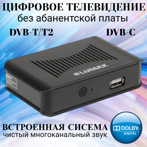 цифровой телевизионный приемник lumax dv3218hd Цифровой эфирный ресивер Lumax DV1109HDFM-тюнер без абонплаты