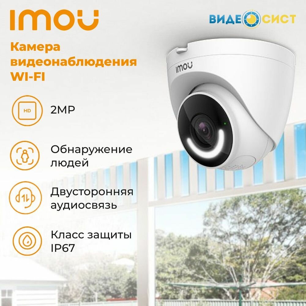 IP камера видеонаблюдения wifi 2Мп