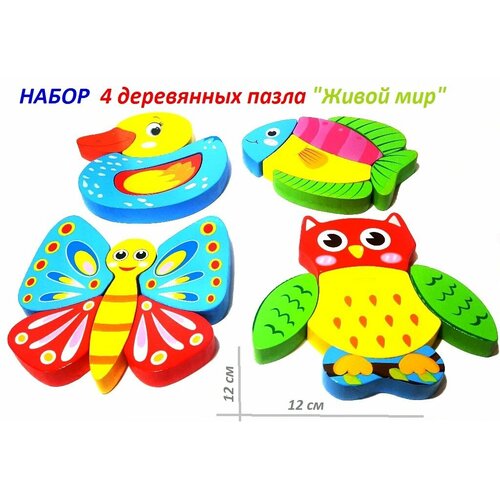 Деревянная развивающая игрушка Подарочный набор 4 шт/ Объемные Пазл -Головоломка -Сортер для малышей /Блоки 3D