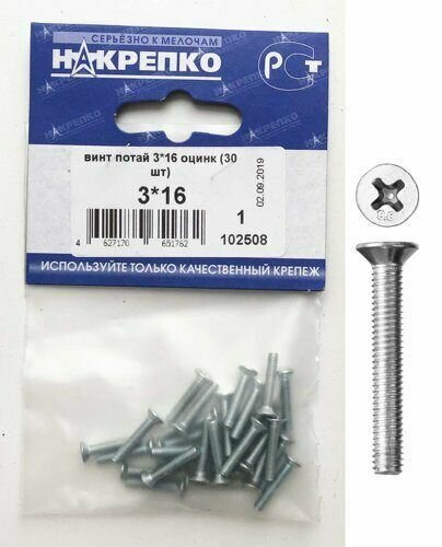 фото Винт потай 3*16 оцинк "накрепко" (30 шт) /5/25/ 102508