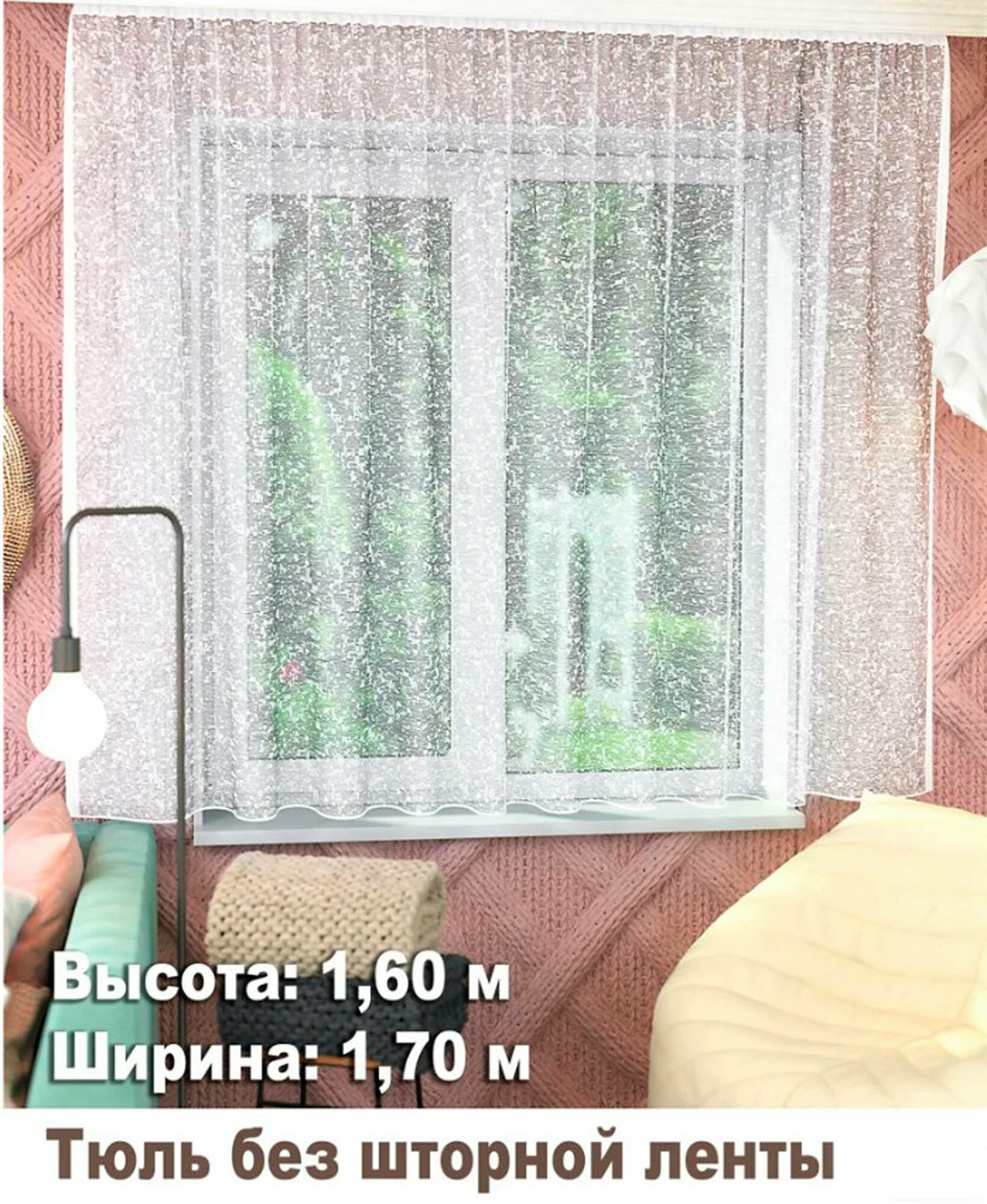 фото Занавеска (белый ; 1.70 м*1.60 м ; 1 ; Р. Т975, 21С6627-Г50)