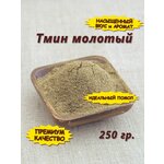 Тмин молотый (порошок), 250 гр. - изображение