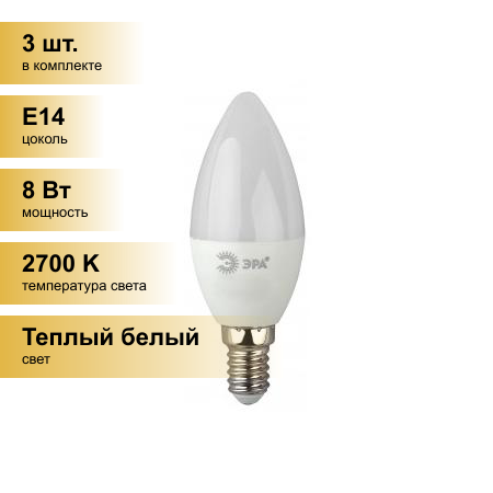 (3 шт.) Светодиодная лампочка ЭРА ECO свеча B35 E14 8W(640lm) 2700К 2К 110x37 B35-8w-827-E14 7546