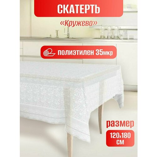 Скатерть для пикника одноразовая п/э 120х180см