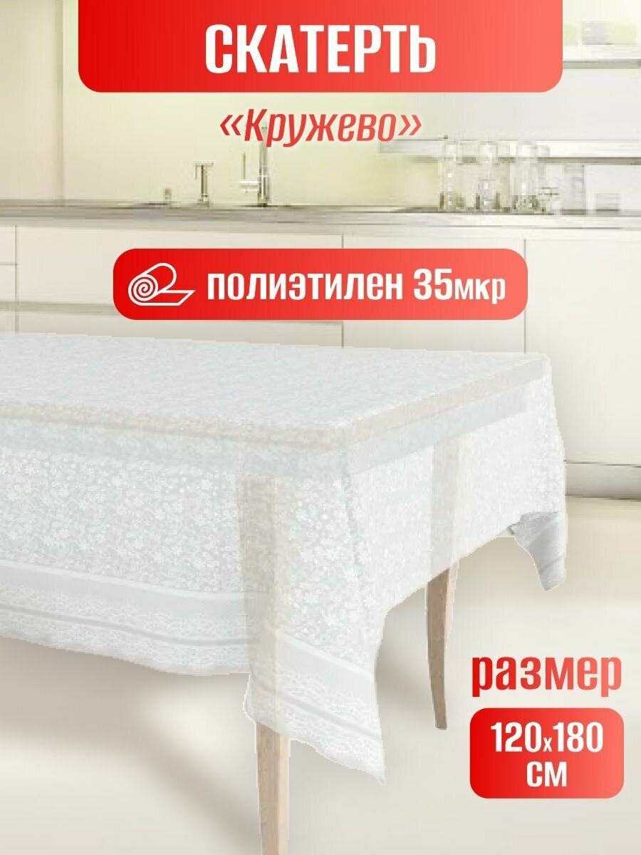 фото Скатерть для пикника одноразовая п/э 120х180см