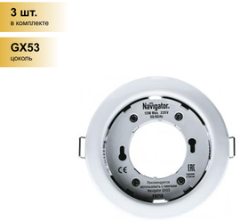 (3 шт.) Светильник встраиваемый Navigator NGX-R1-001-GX53 белый 105(90)x40 71277