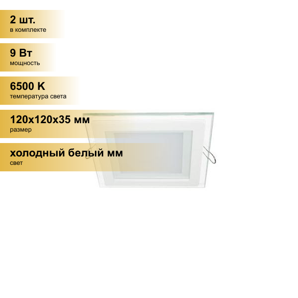 (2 шт.) Светильник встраиваемый Ecola светодиодный даунлайт 9W 6500K Квадрат Стекло подсветка 6K 120x35 DJRD90ELC