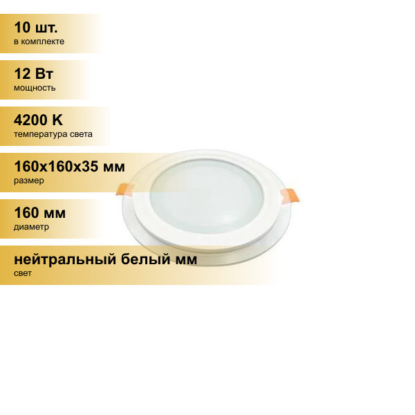 (10 шт.) Светильник встраиваемый Ecola светодиодный даунлайт 12W 4200K Круг Стекло подсветка 4K 160x35 DGRV12ELC