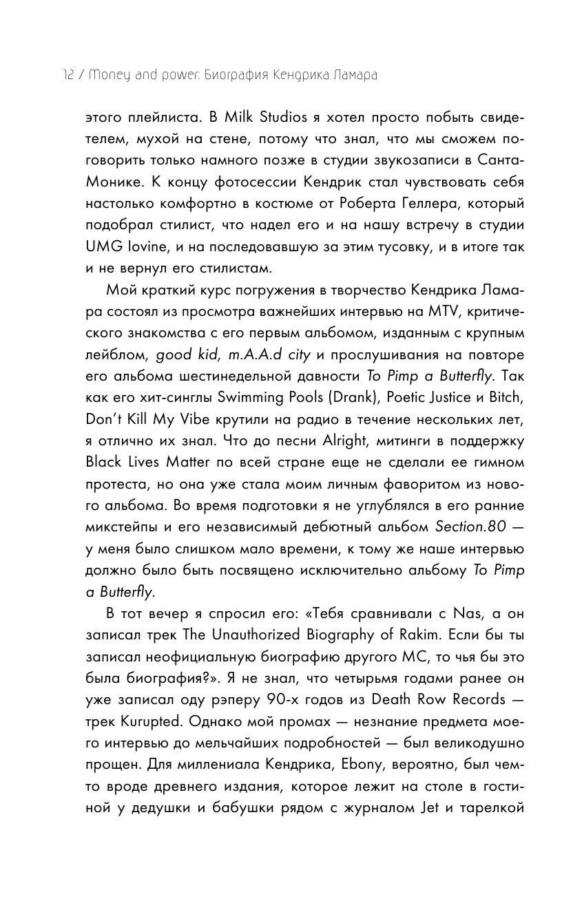 Money and power: биография Кендрика Ламара - фото №11