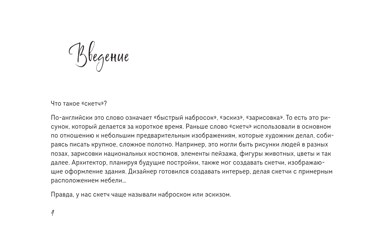 Скетчбук по рисованию животных. Простые пошаговые уроки по созданию любимых питомцев - фото №6