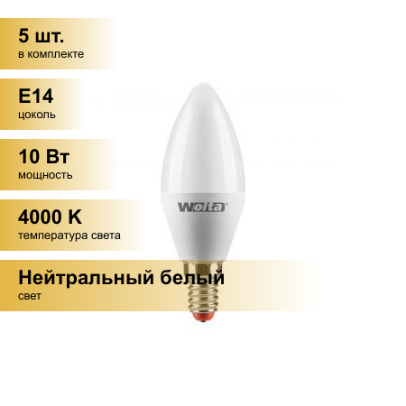 (5 шт.) Светодиодная лампочка Wolta лампа св/д свеча C37 E14 10W(900Lm) 4000K 4K 4K 115X37 25SC10E14