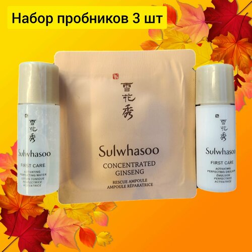 Набор питательного ухода миниатюр(пробники) 3 средства Sulwhasoo