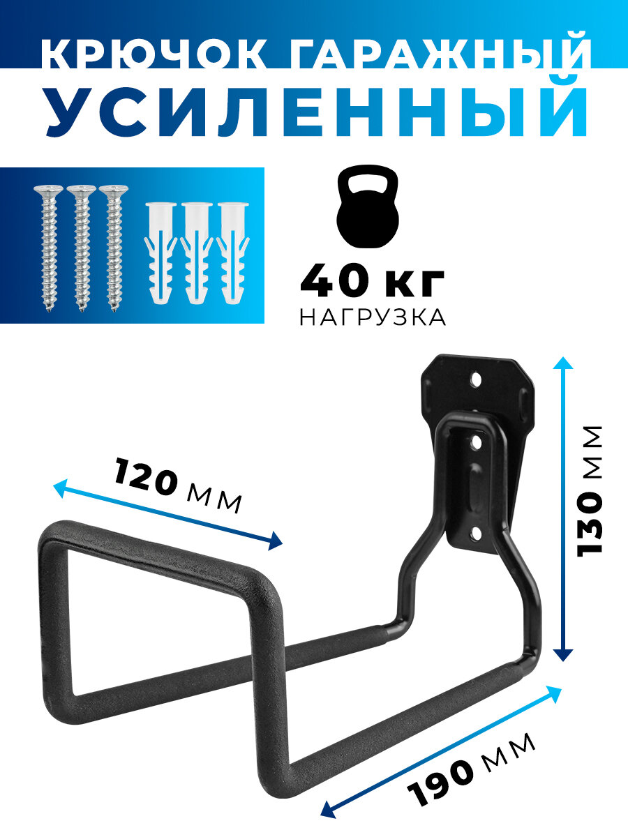 Крючок настенный гаражный