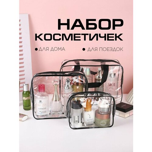 Комплект косметичек 30х10х22 см, бесцветный