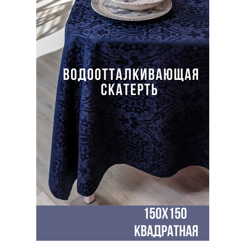 Скатерть 150*150 жаккард, 